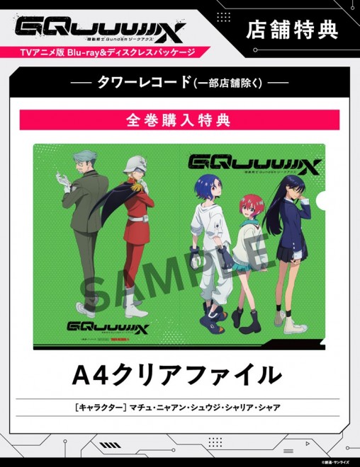 Mobile Suit Gundam GQuuuuuuX