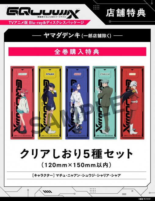 Mobile Suit Gundam GQuuuuuuX