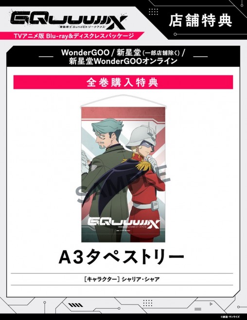 Mobile Suit Gundam GQuuuuuuX