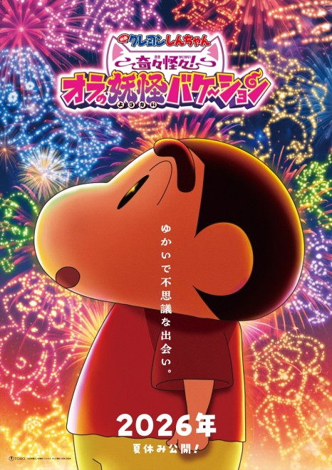 Crayon Shin chan the Movie: Kiki Kaikai! Ora no Yokai Vacation opens nationwide in Japan in summer 2026.