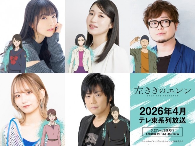 Eren the Southpaw Additional Cast