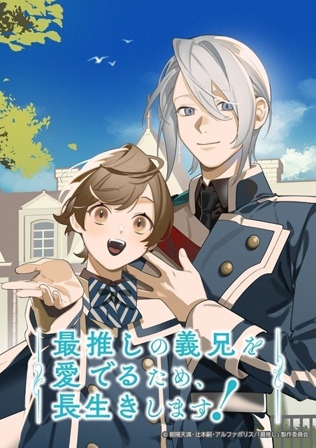 Saioshi no Gikei o Mederu Tame, Nagaikishimasu!