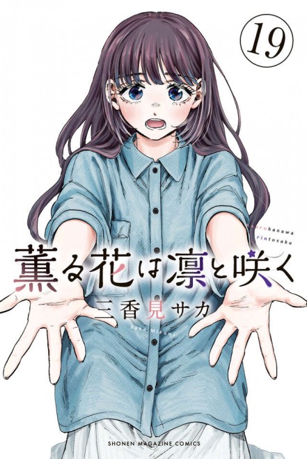 The Fragrant Flower Blooms Manga Cover