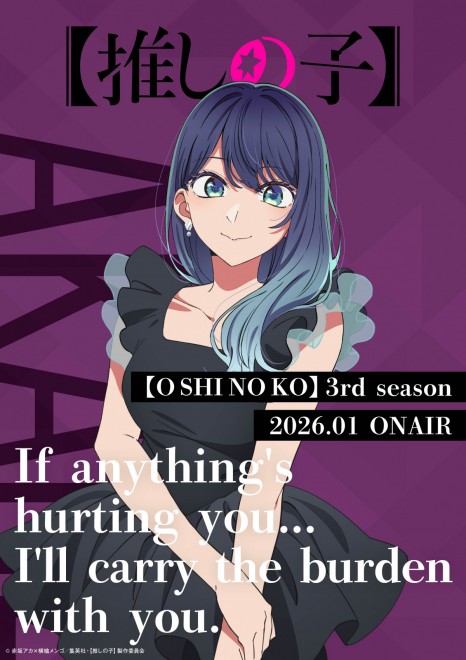 Oshi no Ko