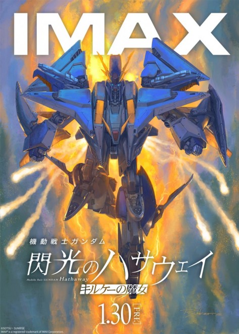 Mobile Suit Gundam Hathaway: The Sorcery of Nymph Circe