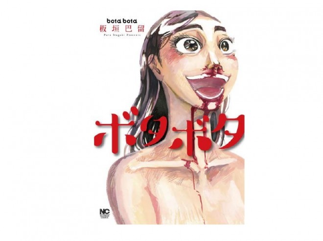 Paru Itagaki Exhibition