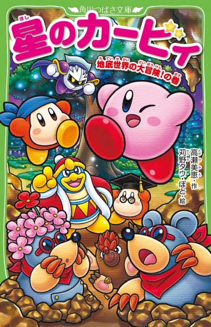 Kirby and the Great Underground Adventure!