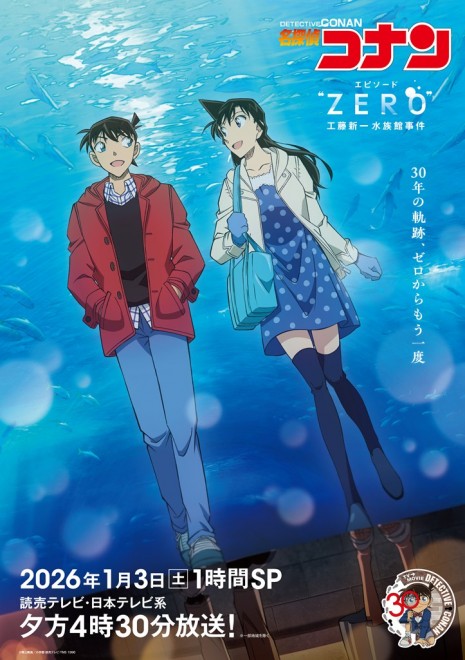 Episode ZERO The Shinichi Kudo Aquarium Case