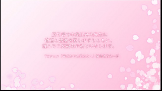 Memorial message from the anime Hana Kimi: For You in Full Blossom.