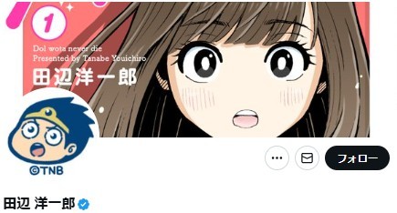 Yoichiro Tanabe’s X account