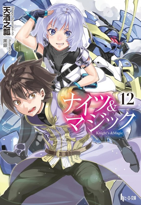 Knights & Magic (Vol. 12)
