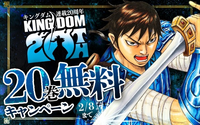 Anniversary projects announced to commemorate the 20th anniversary of Kingdom’s serialization