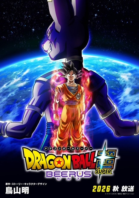 New Anime Dragon Ball Super: Beerus