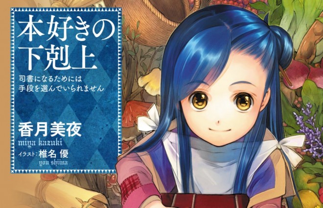 Ascendance of a Bookworm has surpassed 13 million copies