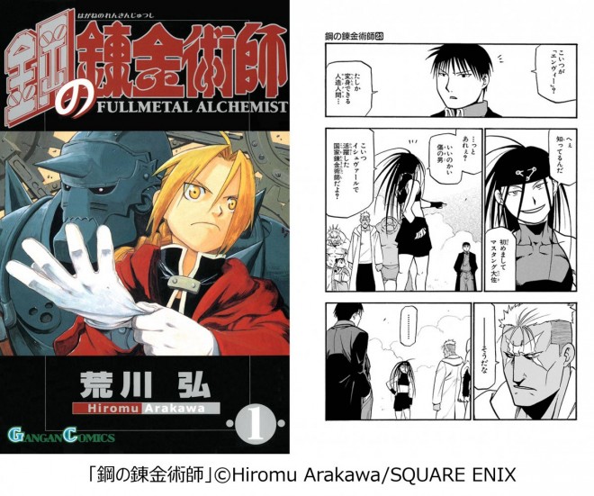 Envy, Fullmetal Alchemist