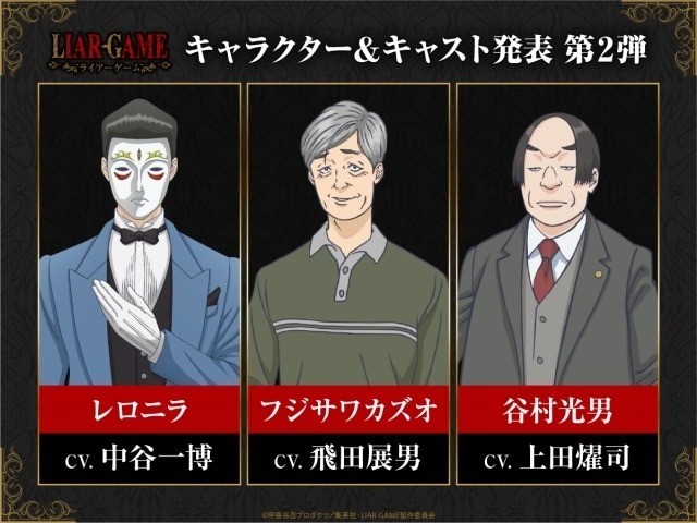 LIAR GAME New Characters