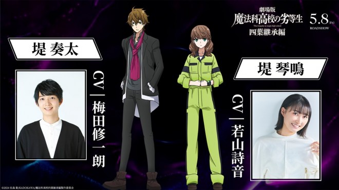 The Irregular at Magic High School Yotsuba Succession Arc