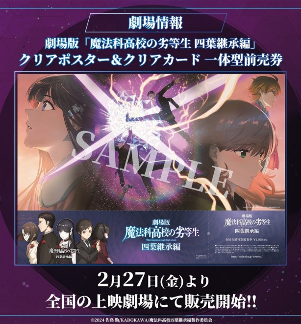 The Irregular at Magic High School Yotsuba Succession Arc