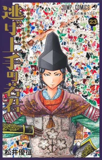 The Elusive Samurai manga vol23 cover