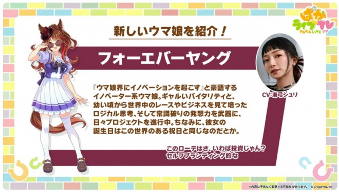 Forever Young Confirmed to Appear in Umamusume Pretty Derby