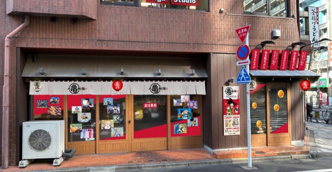 Limited Time Marugame Seimen Shinjuku Gyoenmae