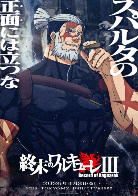 Record of Ragnarok III
