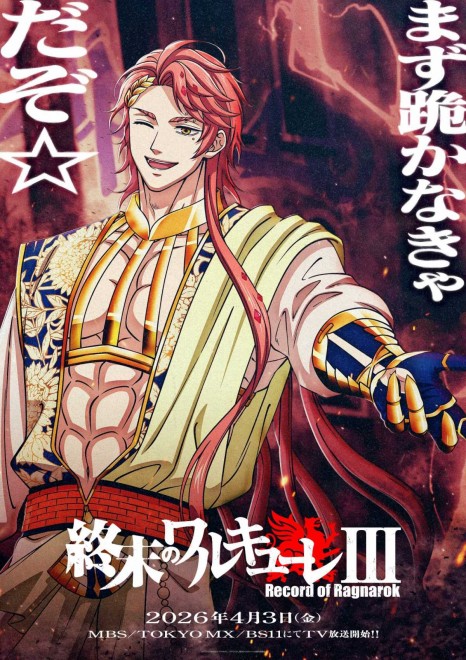 Record of Ragnarok III