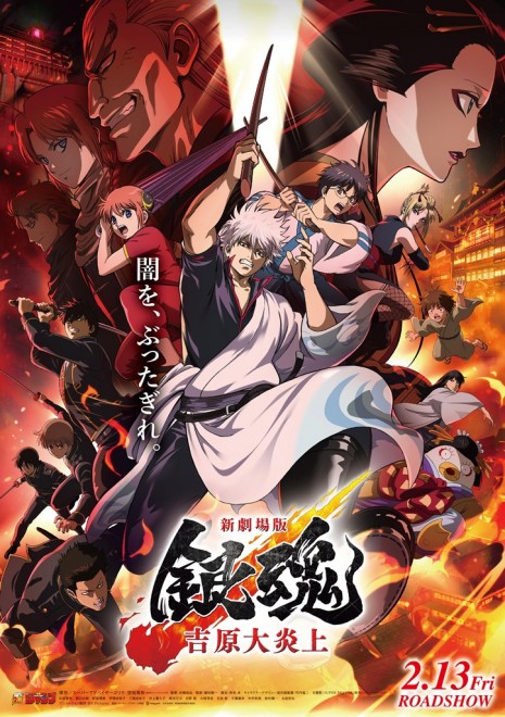 Film New Film Gintama Yoshiwara in Flames main visual
