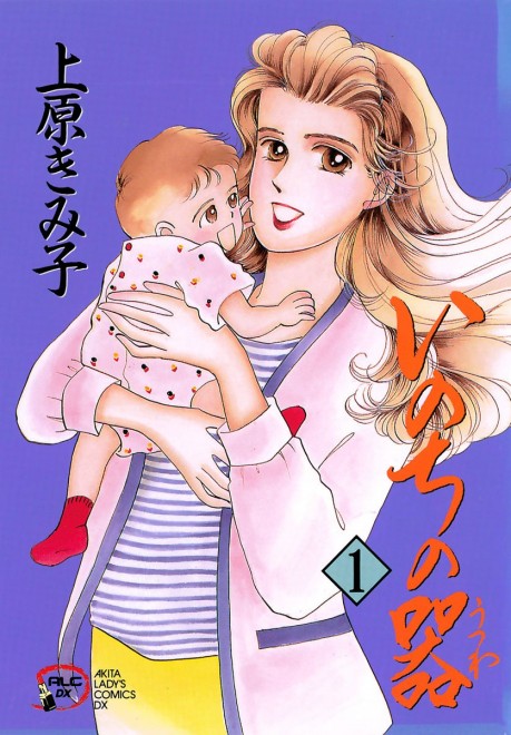 Manga Inochi no Utsuwa vol.1