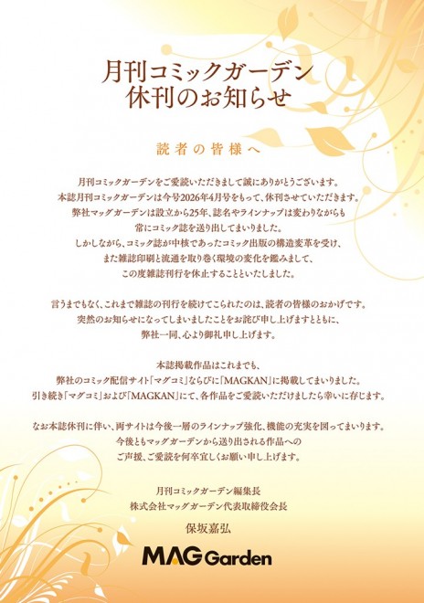 Monthly Comic Garden Magazine Ends Publication After 11 Years