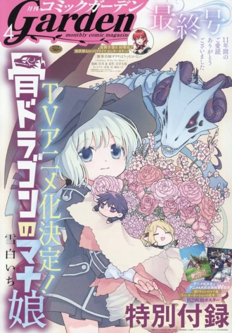 Monthly Comic Garden Magazine Ends Publication After 11 Years