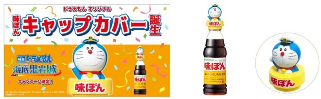 Doraemon-themed Ajipon cap cover that attaches to the top of the Ajipon bottle