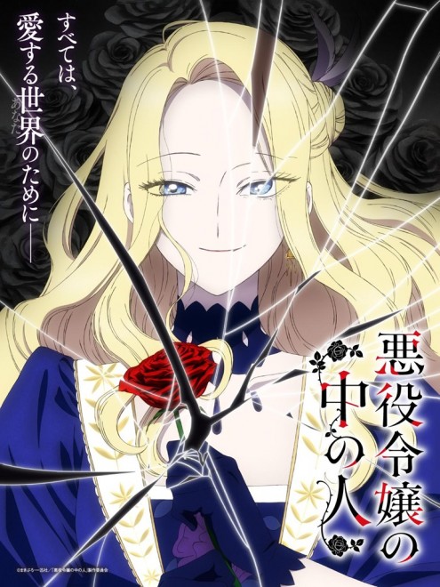 The Person in a Villainess