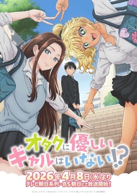 Gals Can't Be Kind to Otaku!? Key Visual