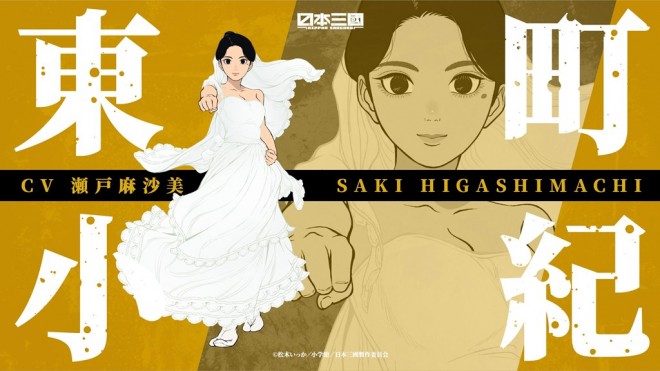 Saki Higashimachi