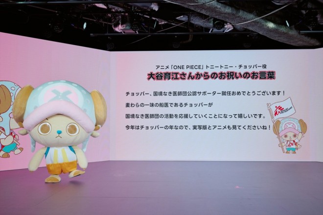 Announcement of Tony Tony Chopper’s Appointment as an Official Supporter of Doctors Without Borders