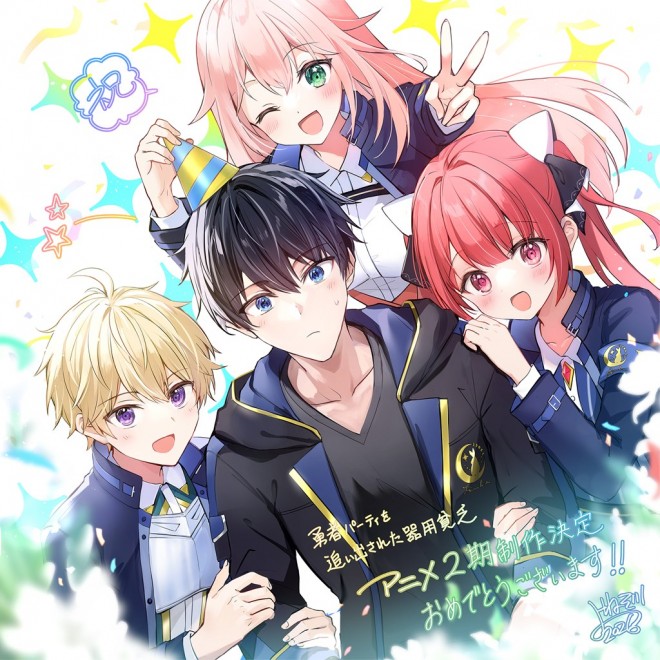 Jack-of-All-Trades, Party of None Season 2 Announced