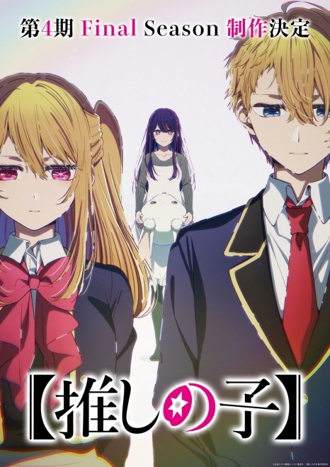 Oshi no Ko Season 4 Teaser Visual