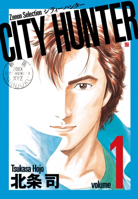 City Hunter Manga Cover