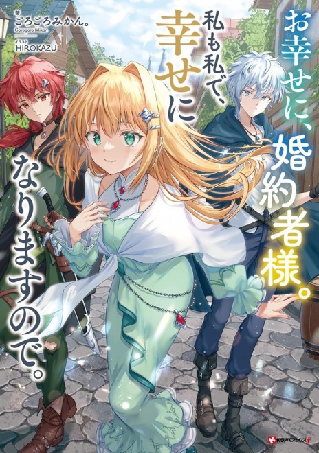 Oshiawase ni Konyakusha-sama. Watashi mo Watashi de Shiawase ni Narimasunode