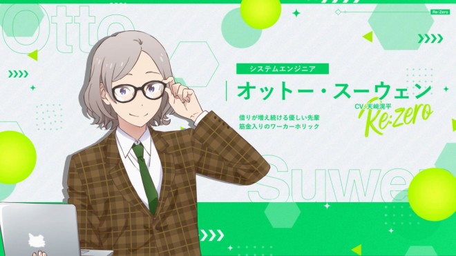 Otto Suwen (CV: Kohei Amasaki) / Senior, System Engineer