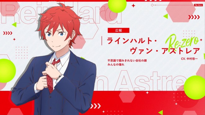 Reinhard van Astrea (CV: Yuichi Nakamura) / Public Relations