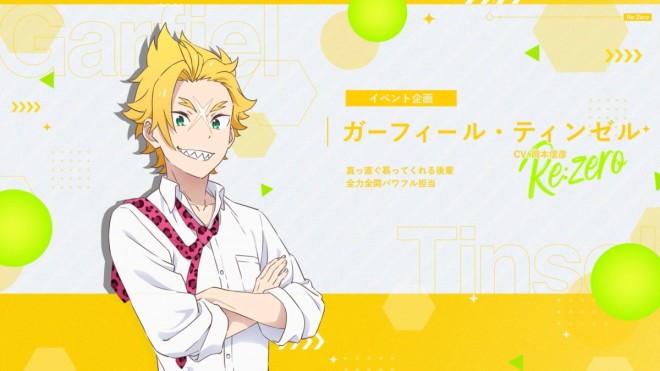 Garfiel Tinzel (CV: Nobuhiko Okamoto) / Junior, Event Planning