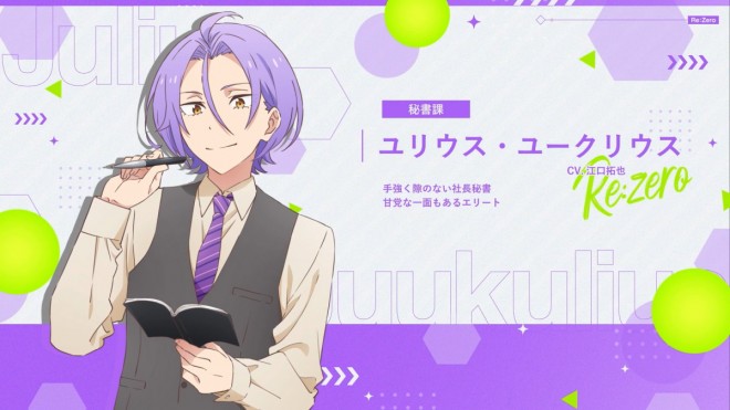 Julius Euclius (CV: Takuya Eguchi) / Secretary's Office