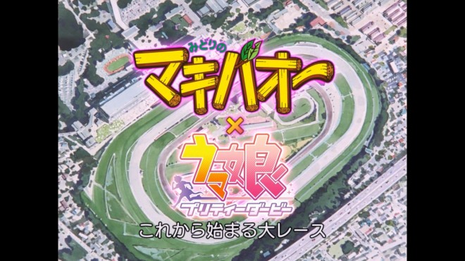 Uma Musume x Midori no Makibao Collaboration