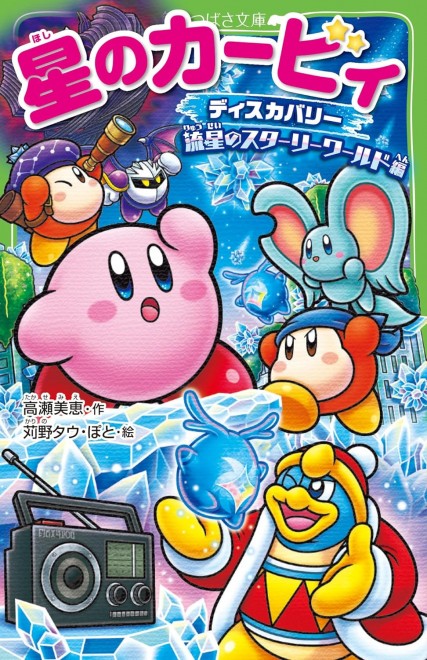 Kirby and the Forgotten Land: Starly World Chapter