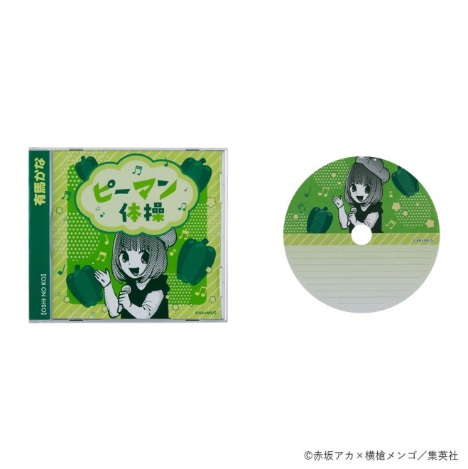 CD style memo “Green Pepper Exercise” 