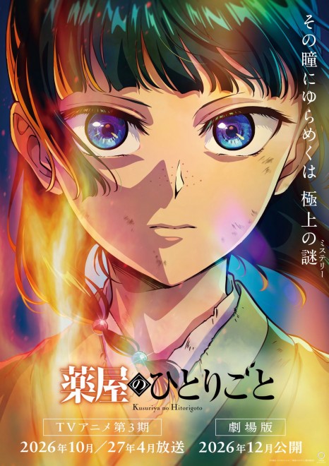 Key visual for The Apothecary Diaries Season 3 and theatrical film