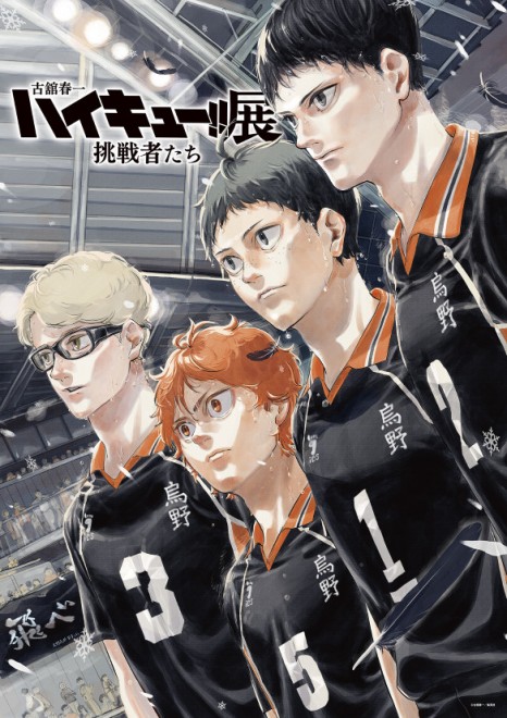 Haikyu!! original art exhibition