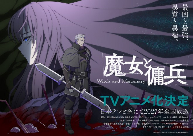 Teaser visual for the anime Witch and Mercenary